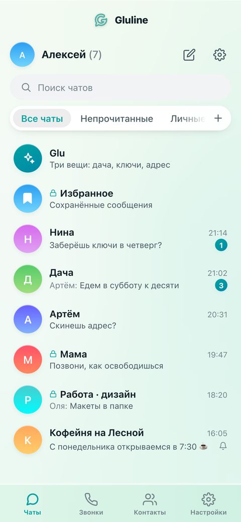 Список чатов Gluline: Glu, «Избранное», Нина, «Дача», Артём и другие переписки с непрочитанными