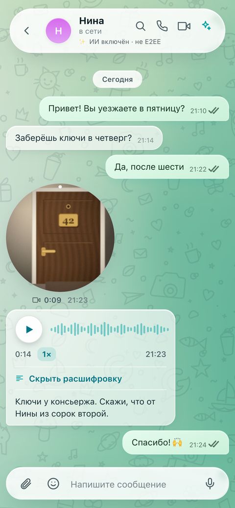 Переписка с Ниной: кружок, голосовое сообщение с раскрытой расшифровкой и ответы